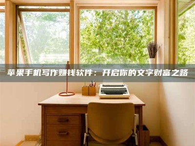 宣汉2024年全国金投美亚招募中心详解，避免踩坑指南！