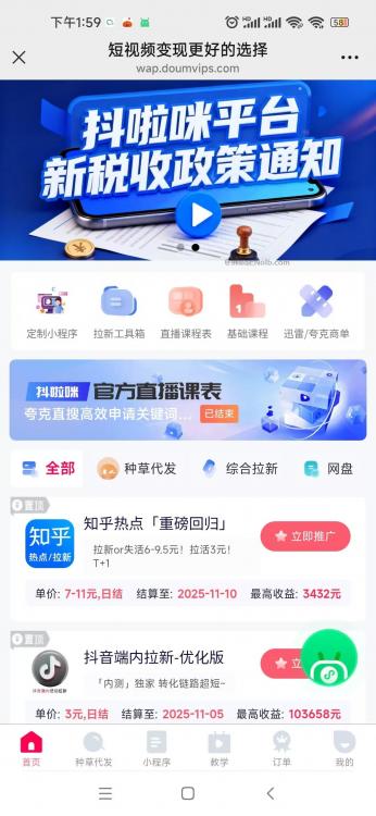 宣汉抖啦咪是什么平台-一个专注短视频流量变现的平台！ 第4张